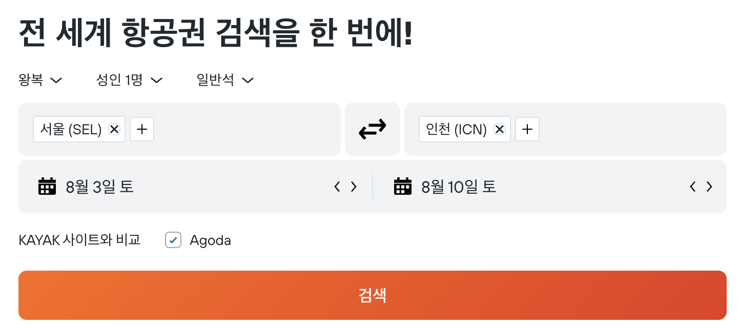 항공권 가격비교 사이트 TOP 5 최저가 항공권 찾기(안보면 손해)