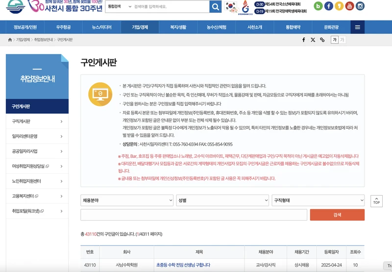 사천시청-구인구직게시판-2025년4월