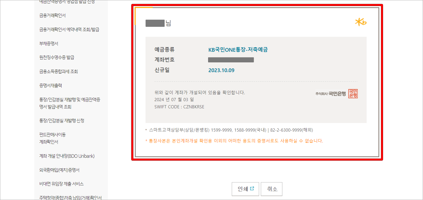 통장사본을 확인