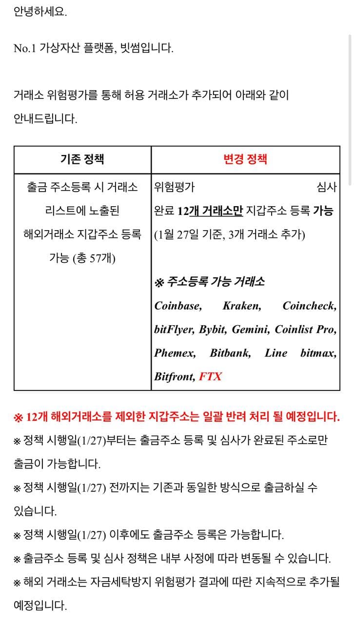  해외 거래소,메타마스크 트레블 룰 관련 생각