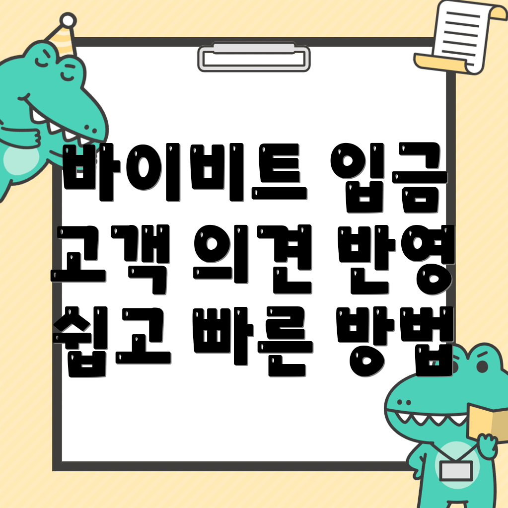 바이비트 입금 방법