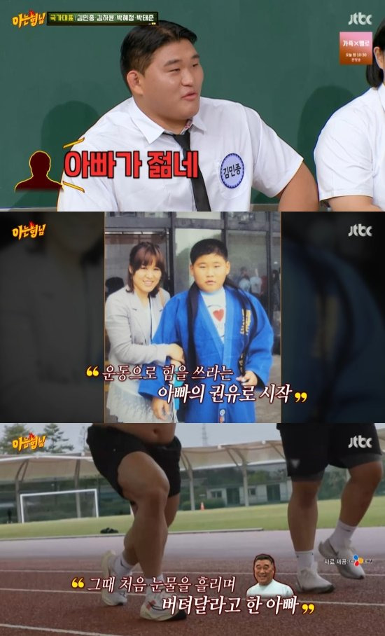 유도 김민종 아는형님