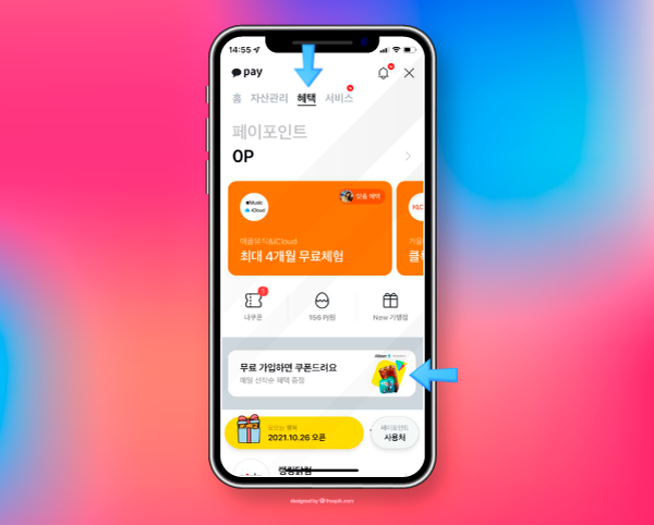 유튜브 2개월 무료 체험 유튜브 프리미엄 2개월 무료 14