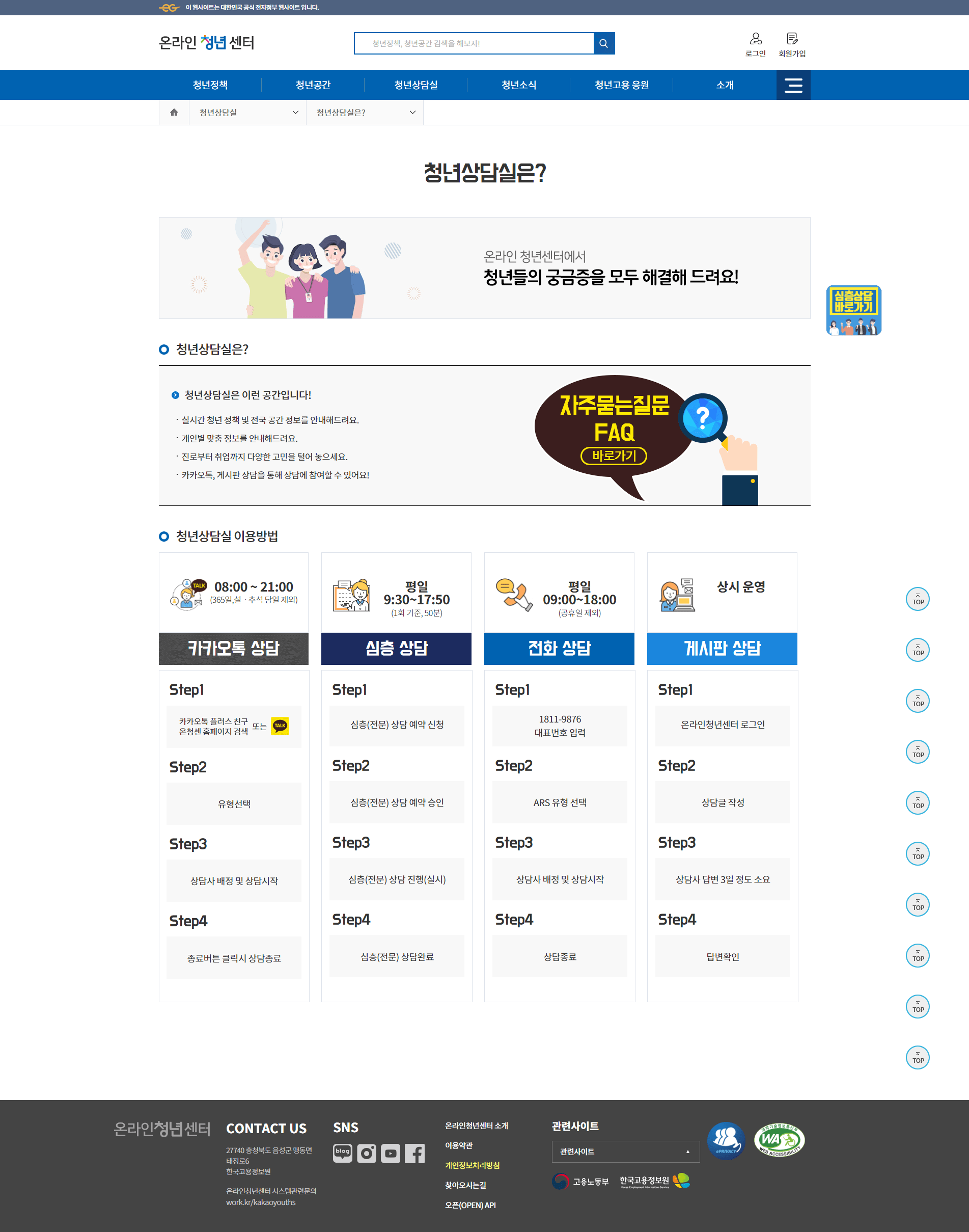  인터넷으로 청년 무료 상담 받는 방법(feat.무료 진로 상담, 무료 자소서 첨삭, 무료 거주지 상담)