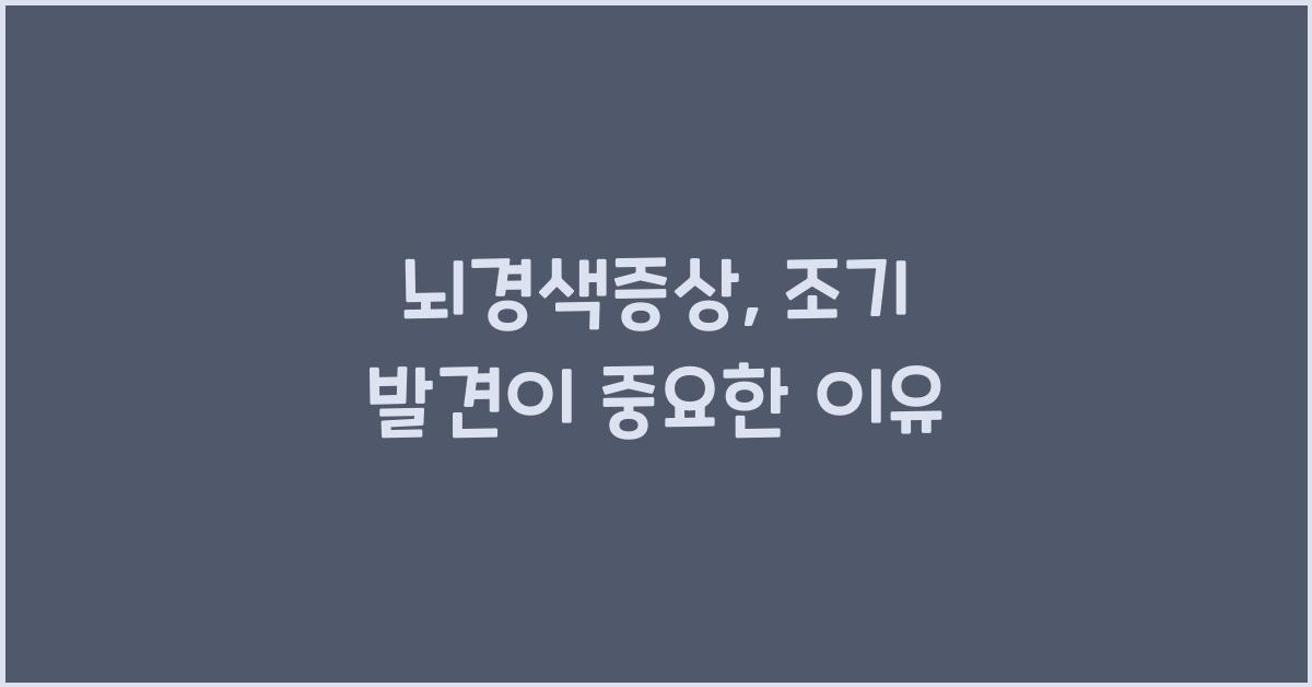 뇌경색증상