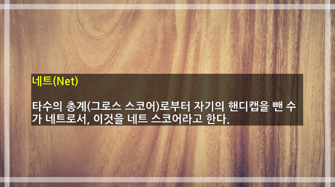  골프용어 135 - 146