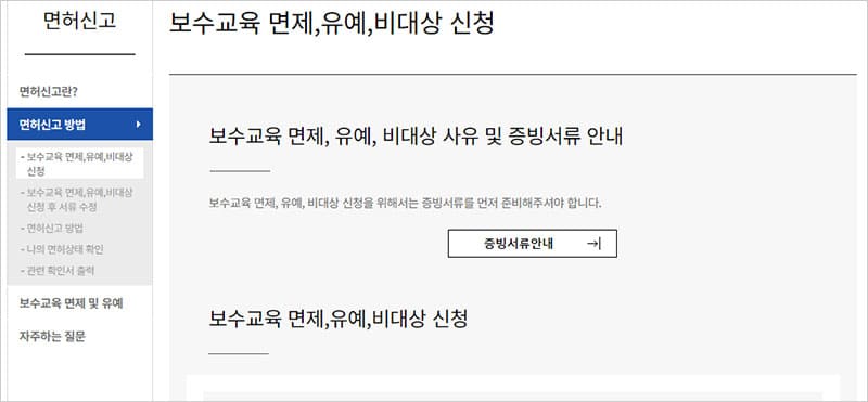 임상병리사 면허신고 방법 자세히 보기