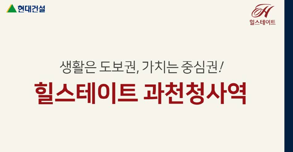  힐스테이트 과천청사역 청약 방법 안내(11.02)
