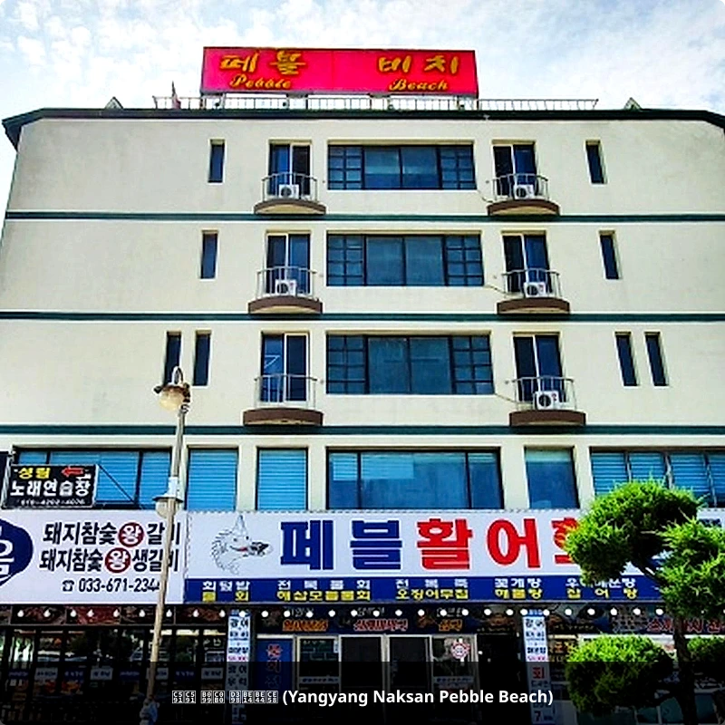 양양 낙산 페블비치 (Yangyang Naksan Pebble Beach)_3
