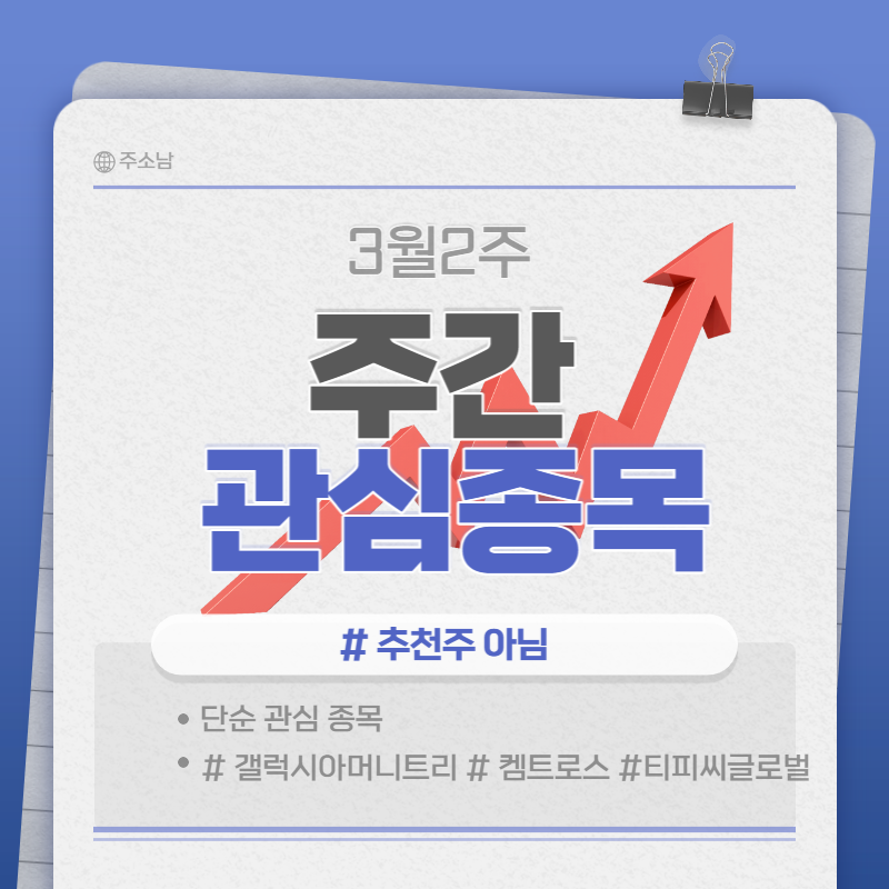 주식 추천주