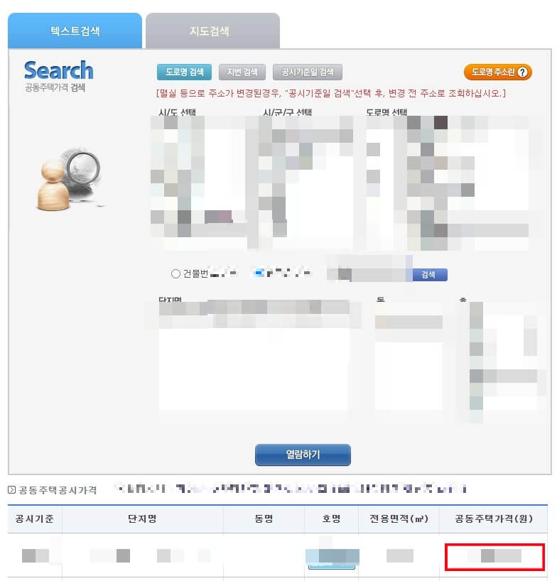 공시가격확인