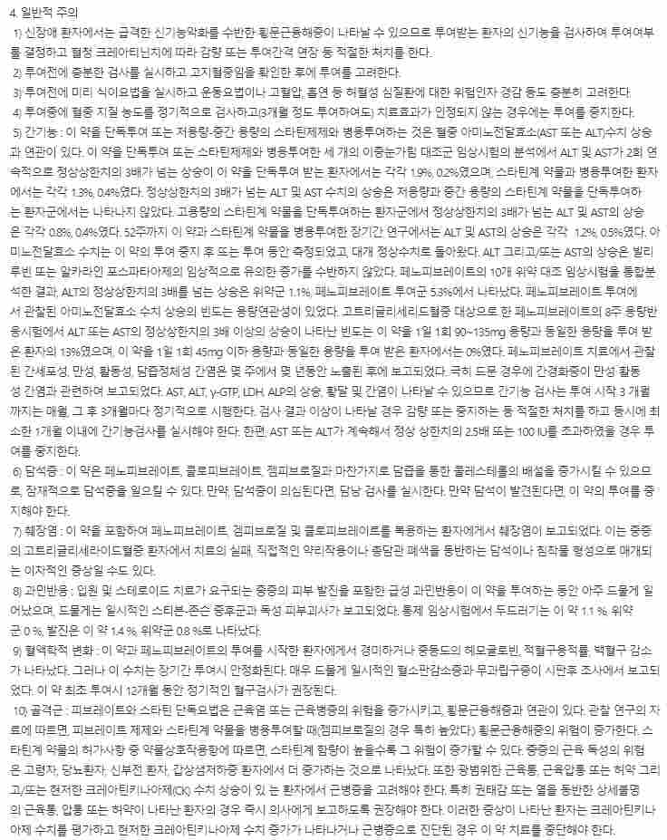 대원제약 티지페논정(페노피브릭산)