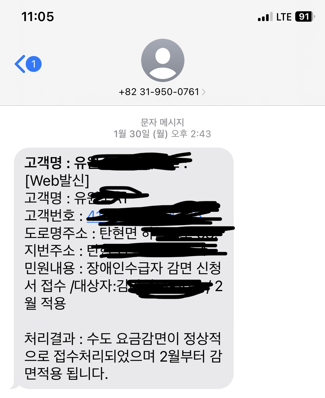 상수도요금-할인-확인문자