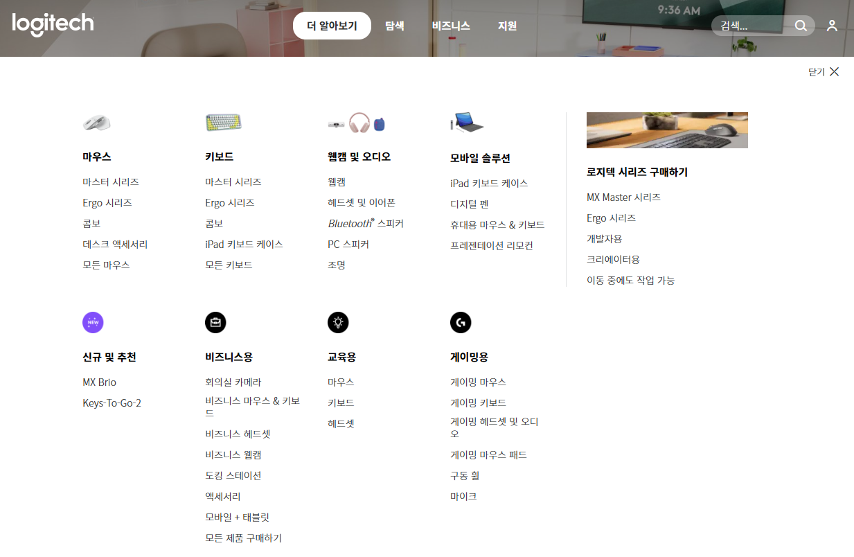 로지텍 공식 홈페이지