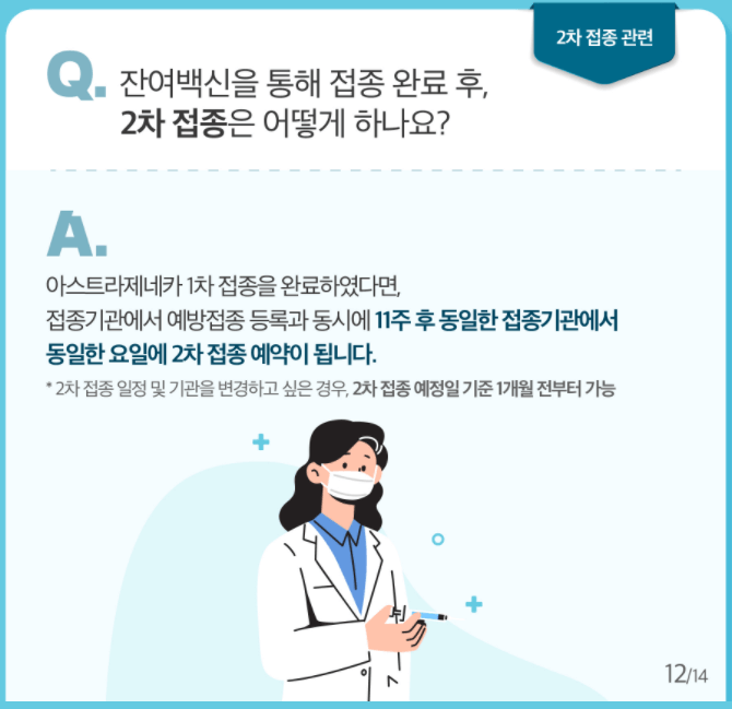 잔여백신예약