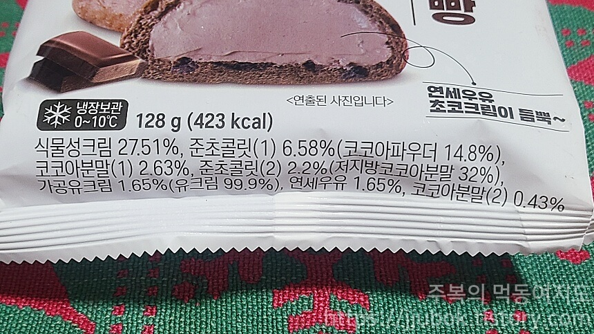 연세우유-초코생크림빵-성분