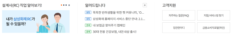 삼성화재 메인페이지 하단