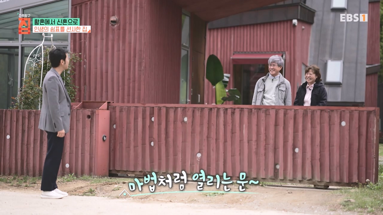 TV - 전 국민의 평생학교 EBS황혼에서 신혼으로, 부부애를 꽃 피우는 집.mp4_20231011_202439.331.jpg