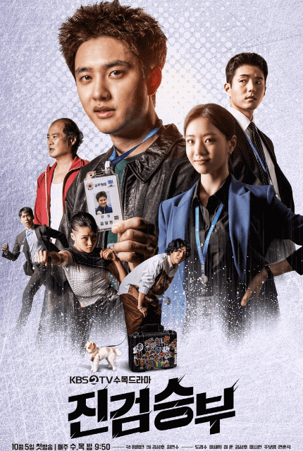  드라마 <진검승부> 진검승부 도경수 이세희 하준