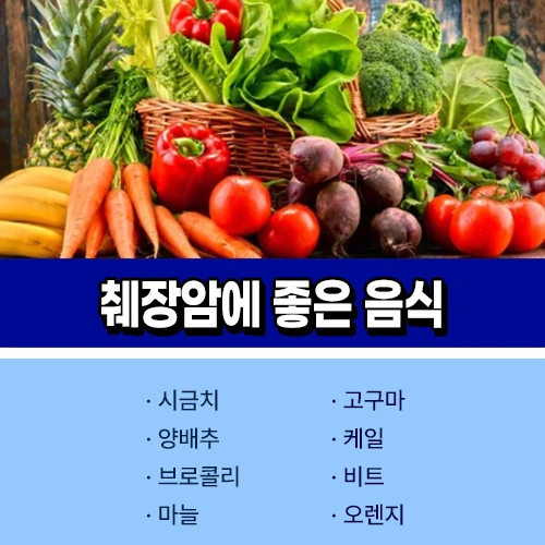 췌장암에 좋은 음식