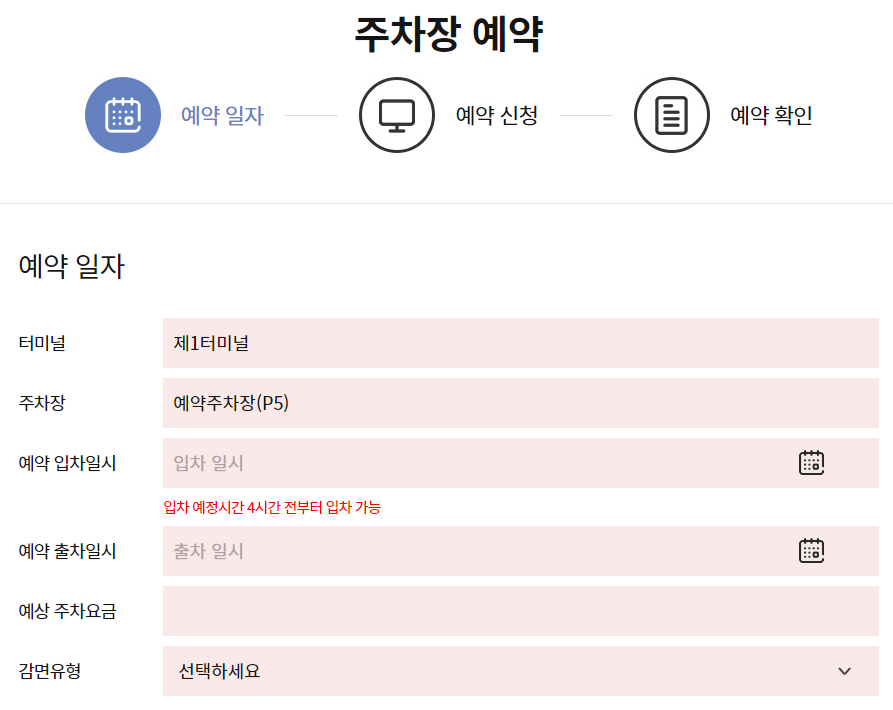 인천공항 주차장 예약하기