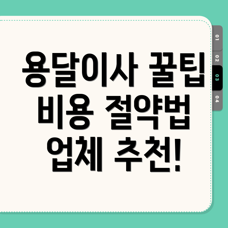 용달이사