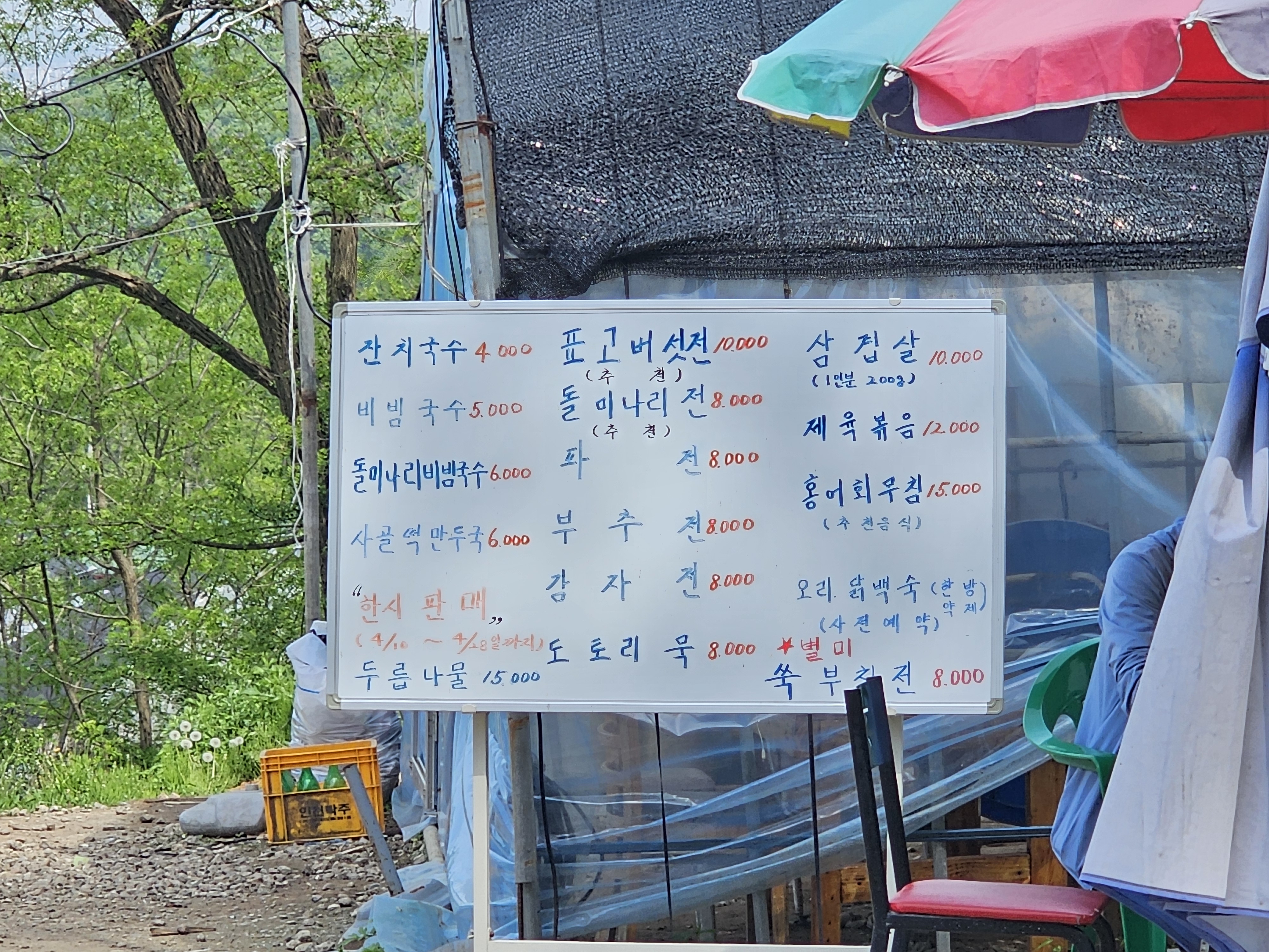 계양산음식점메뉴판