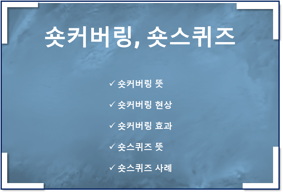 숏커버링 뜻