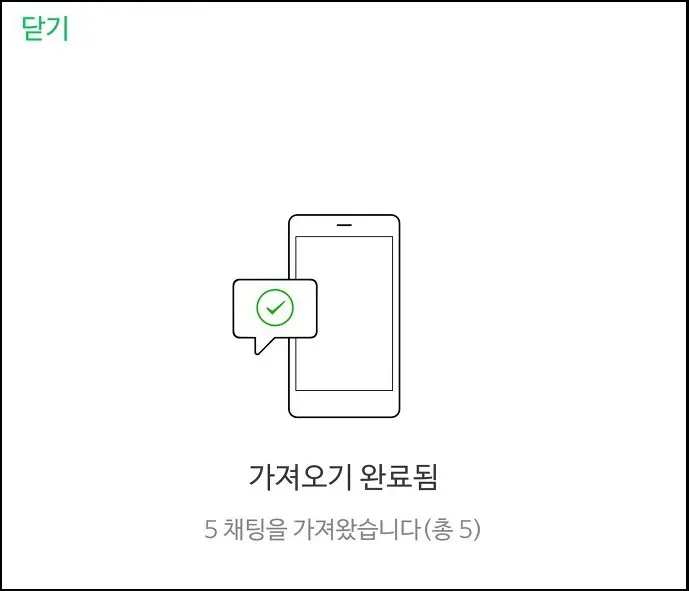 채팅 기록 복사 완료