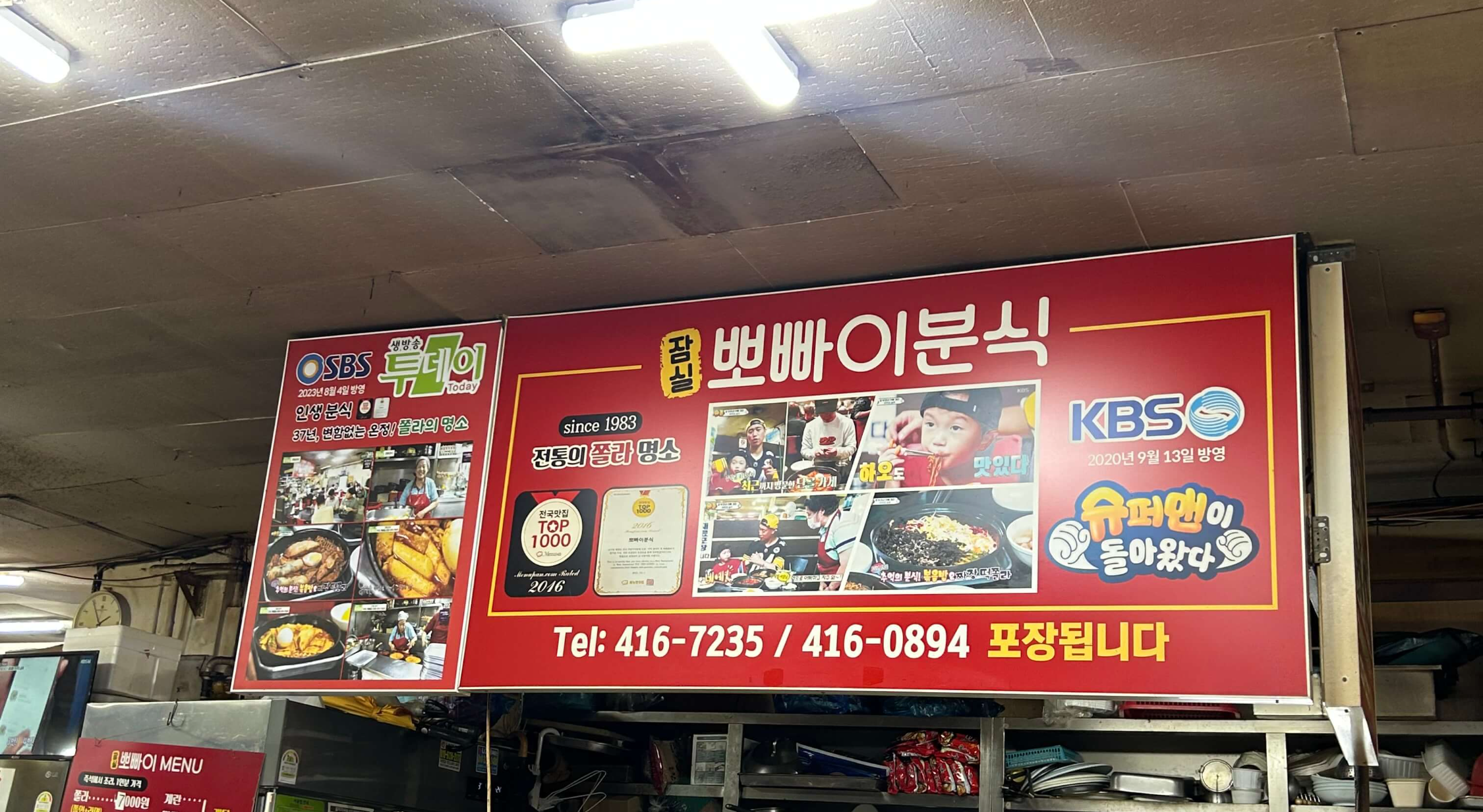 [잠실 장미상가 맛집] 뽀빠이 분식 &ndash; 떡쫄라의 추억 (위치+찾는법 포함)
