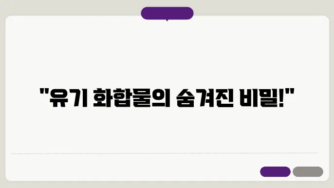 유기 화합물의 전이 상태에너지 장벽
