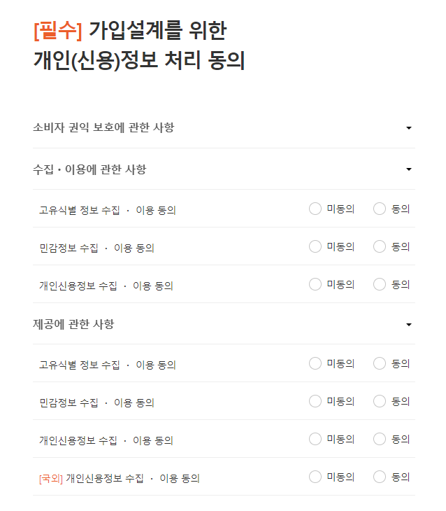 개인정보 처리 동의