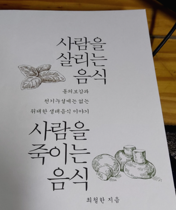  발효식품은 천연 소화제 [도서 리뷰]