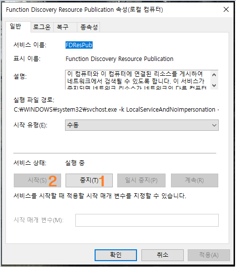 서비스 중지후 다시 실행