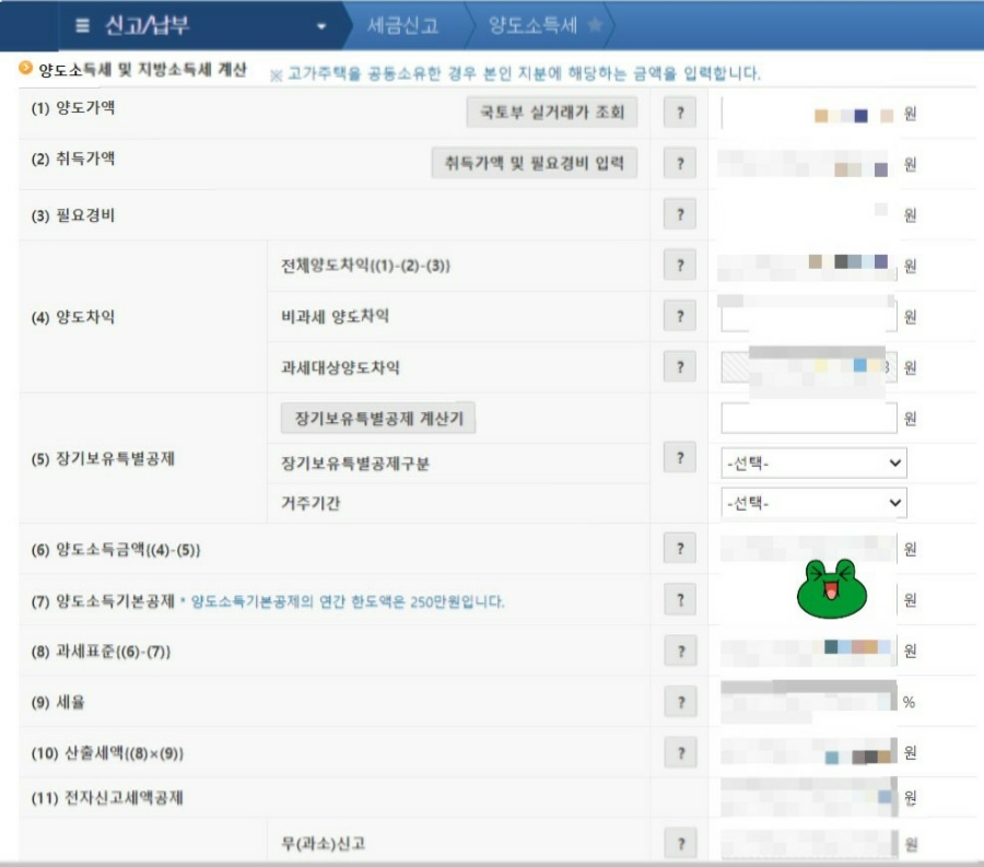 셀프 신고, 쉬운 방법 소개할게요~ 양도소득세 : 홈택스를 통한 6