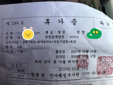  58일짜리 레게노 휴가증