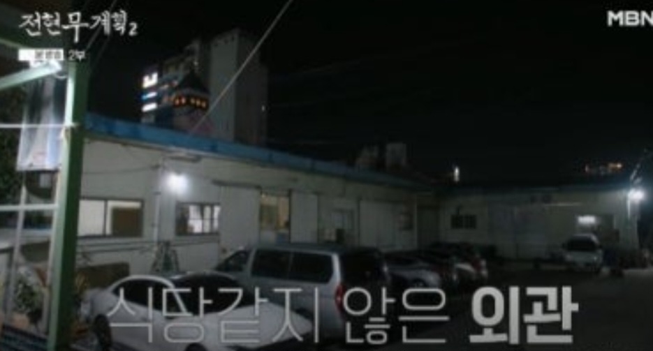전현무계획2 거제 아귀내장수육 노포 맛집 정보