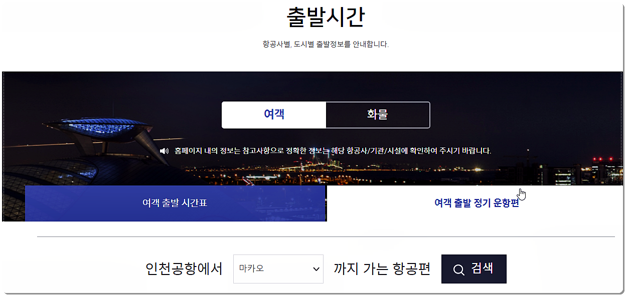 인천공항 홈페이지