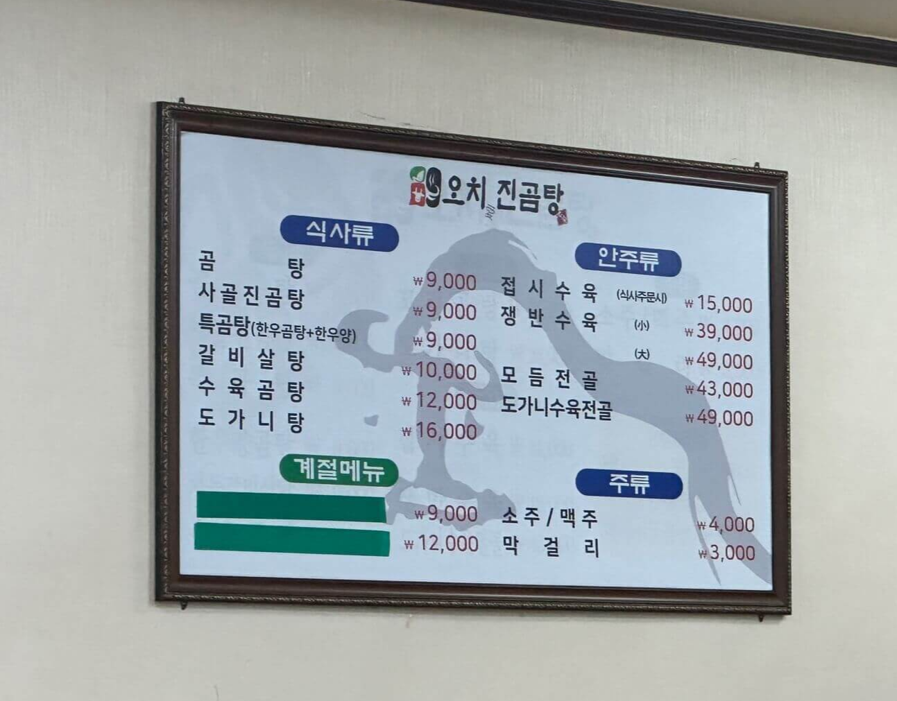 메뉴판