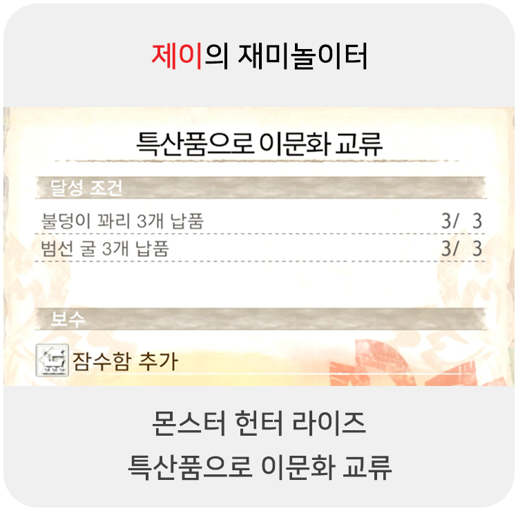  몬스터 헌터 라이즈 - 사이드 퀘스트: 특산품으로 이문화 교류