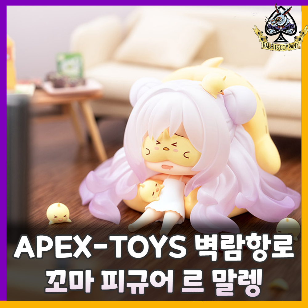  [래빗츠컴퍼니][APEX] 벽람항로 JUUs시간 꼬마 피규어 르 말렝