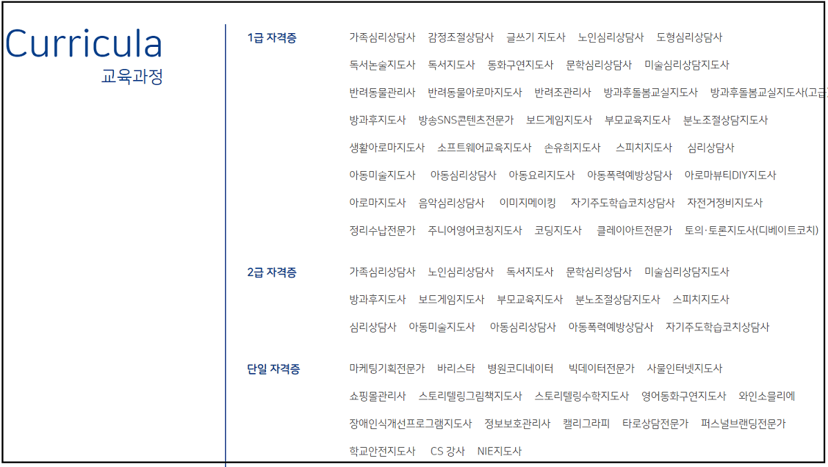 한국교육검정원 자격증종류