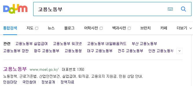 고용창출장려금으로 일자리 창출 기회 확대 1 고용노동부 웹사이트 메인 화면