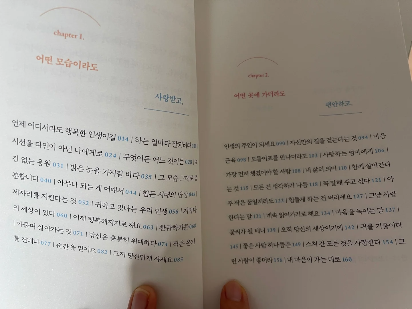 &quot;하는 일마다 잘 되리라&quot; - 정승환작가 도서리뷰 에세이
