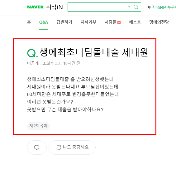 생에 최초 디딤돌대출 세대원 질문