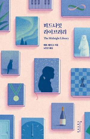 미드나잇 라이브러리 책 표지
