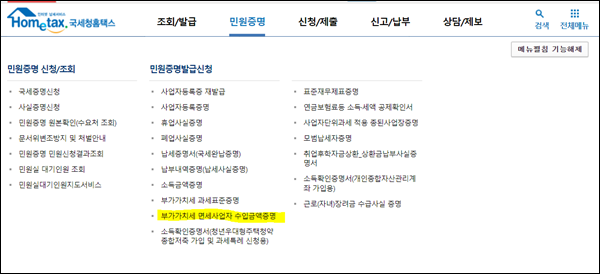  면세사업자 수입금액증명 방법 feat 홈택스