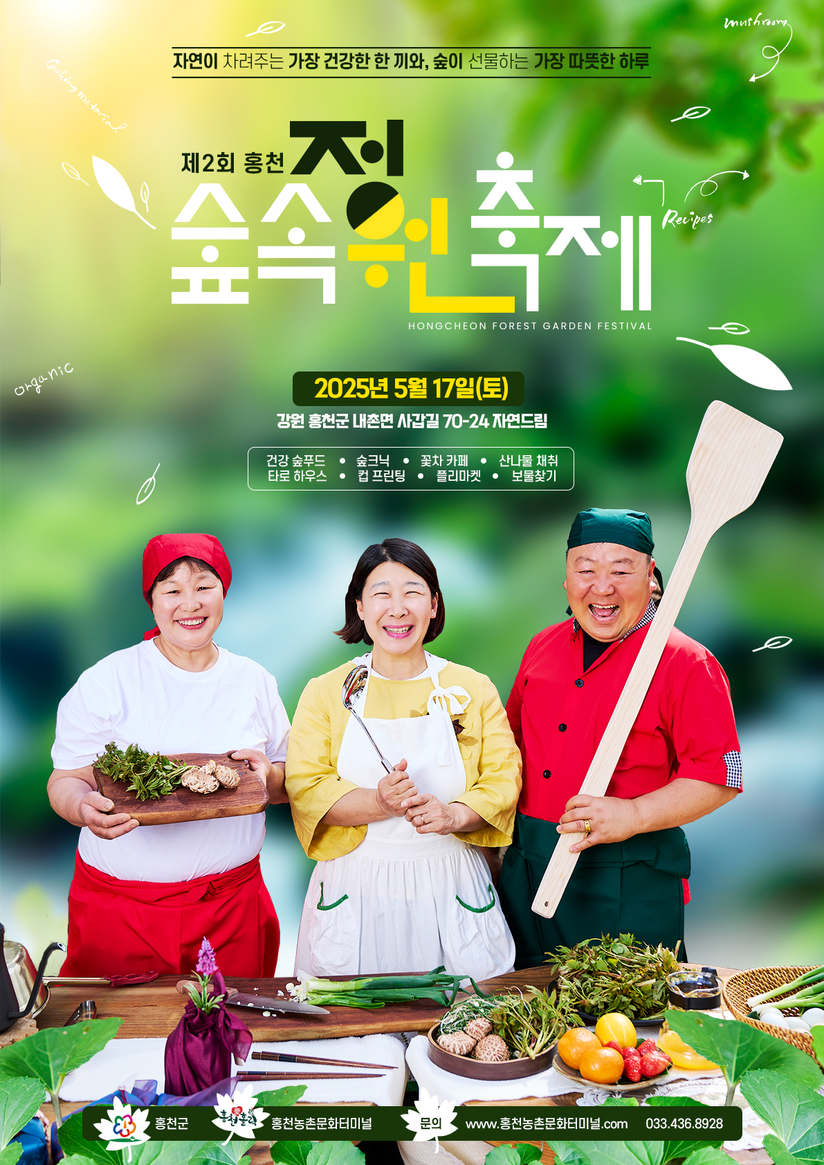 2025 강원 홍천 숲속에서 힐링 정원축제 :참가비 만원 전액 쿠폰 환급 관련 사진