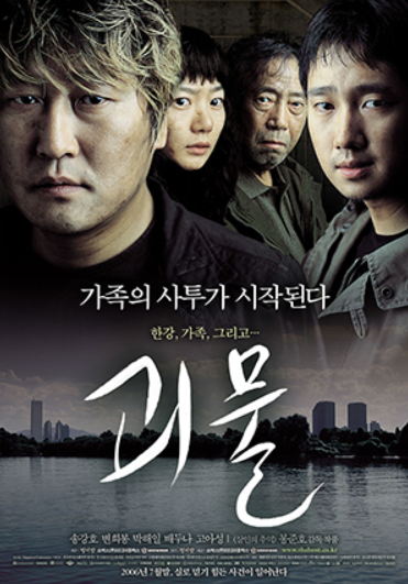 영화 괴물 사진