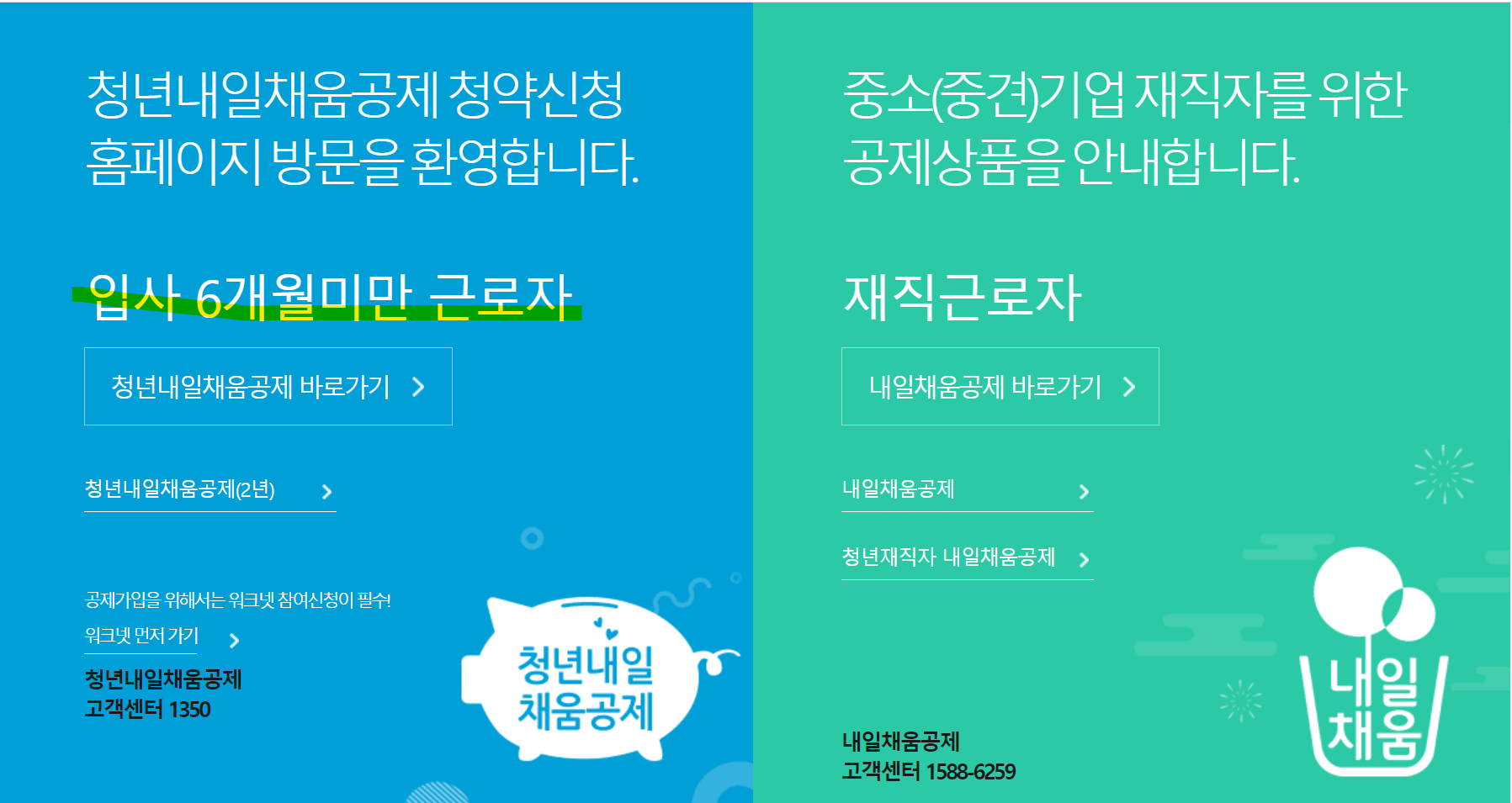  청년내일채움공제 신청방법 : 이것을 몰라 시간낭비